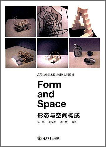 形态与空间构成