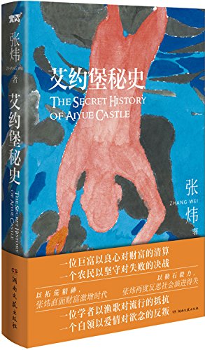 艾约堡秘史