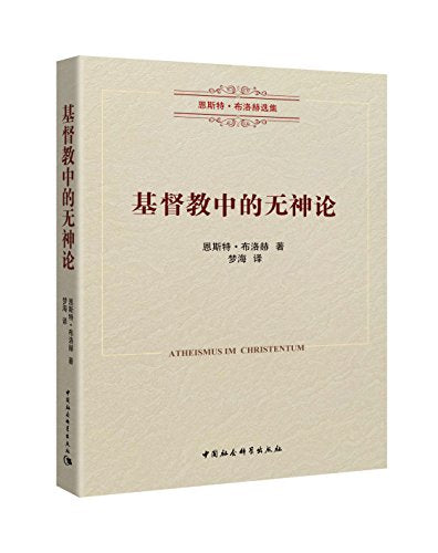 基督教中的无神论