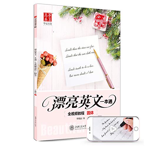 3本套装漂亮英文一本通印刷体衡水体意大利斜体圆体华夏万卷练字帖全视频教程初中生高中生成人大学生英文练字帖