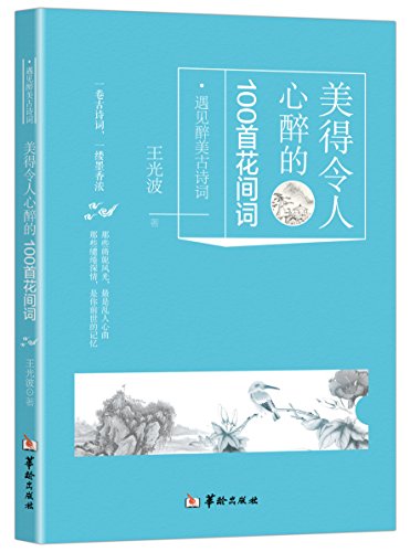 美得令人心醉的100首乐府诗/遇见醉美古诗词