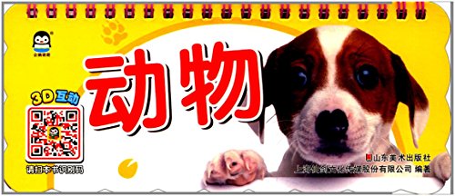 宝宝乐翻翻:动物