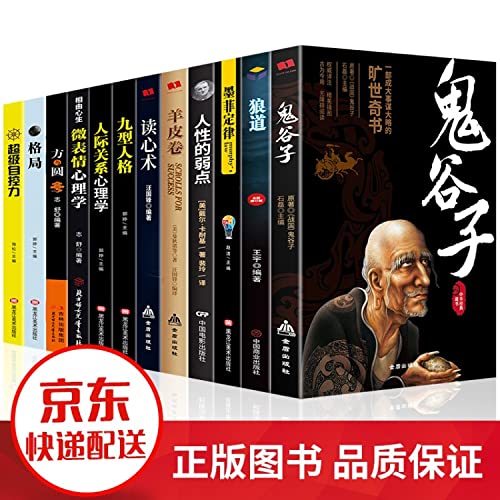 正版受益一生的书 6册 狼道+墨菲定律+人性的弱点+鬼谷子+羊皮卷+读心术 狼道心计书籍畅销书创业经商职场管理