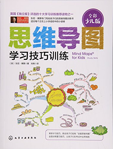 思维导图(学习技巧训练全彩少儿版)/东尼·博赞思维导图系列