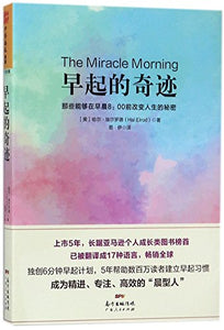 The Miracle Morning (Chinese Edition) 