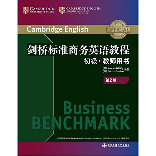 新东方 剑桥标准商务英语教程：初级学生用书(第2版)