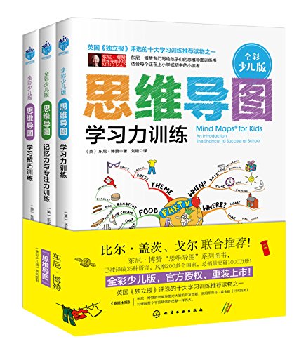 思维导图(全彩少儿版):学习力训练