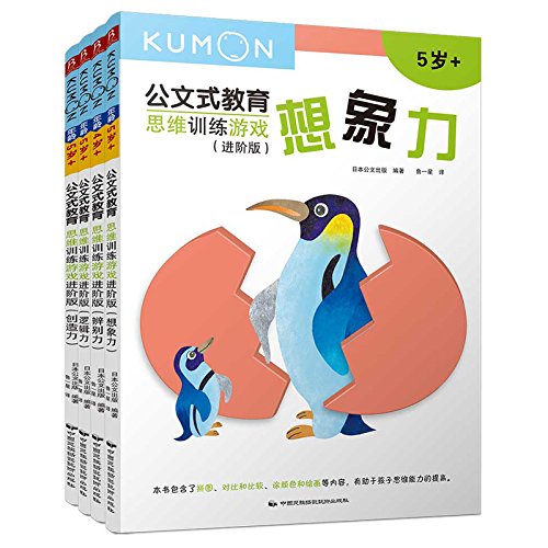 逻辑思维游戏1001题+全脑思维训练+儿童潜能开发全书全套3册 左脑右脑全脑开发儿童书籍4-5岁 幼儿思维训练幼儿园小班中班阶梯数学