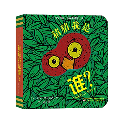 宝宝的第一本躲猫猫游戏书(全4册)