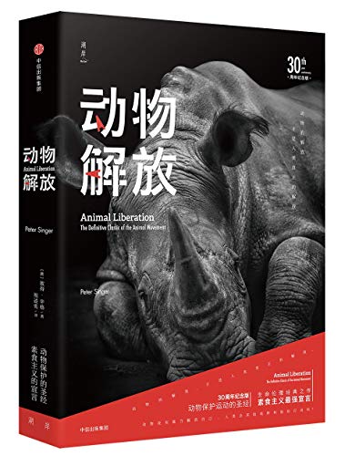 动物解放