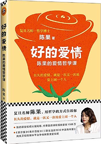 好的爱情