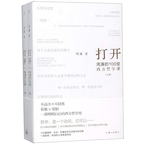 Zhou Lian's 100 Lessons of Western Philosophy (Chinese Edition)