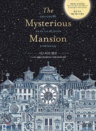 Mystery Mansion (Korean Edition)