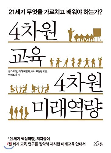 4-D Training 4-D Future Competency (Korean Edition)