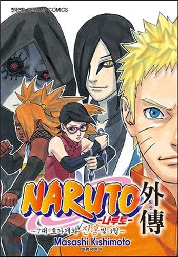 Naruto abduction (Korean Edition)