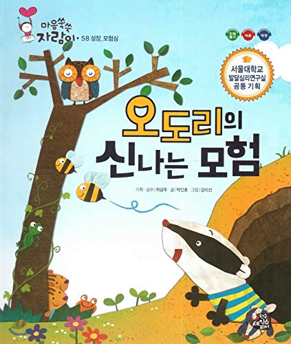 Its okay, its okay. (Korean Edition)