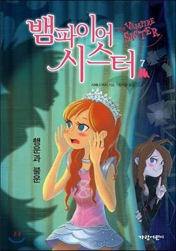 Vampire Sister 7 (Korean Edition)