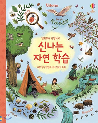 Exciting learning from camping to observation (Korean Edition)