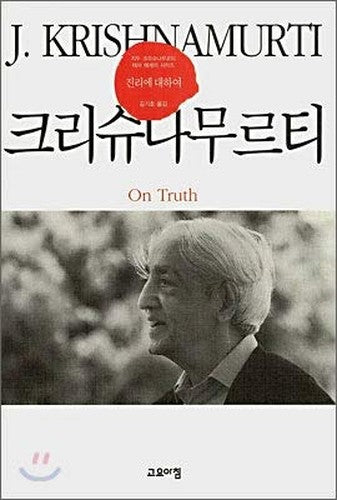 On the truth (Korean Edition)