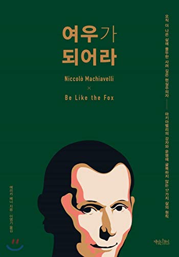 Be a fox (Korean Edition)