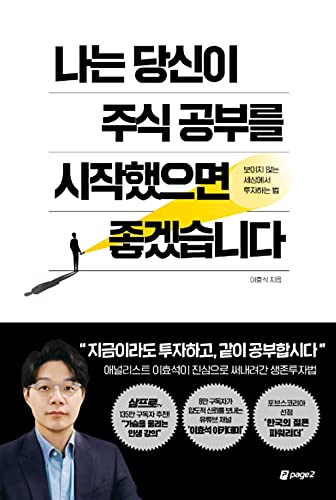 Korean book 나는 당신이 주식 공부를 시작했으면 좋겠습니다 I want you to start studying stocks.
