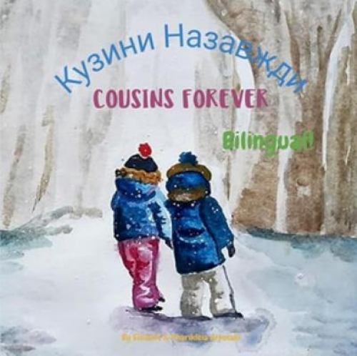 Cousins Forever - Кузини Назавжди: A bilingual book for kids learning Ukrainian (English Ukrainian edition) (Ukrainian Bilingual Books - Fostering Creativity in Kids)