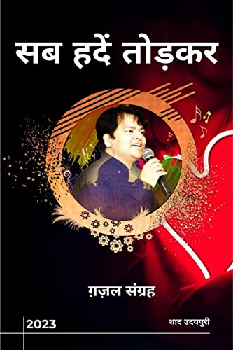 SAB Hadein Todkar / ?? ???? ?????