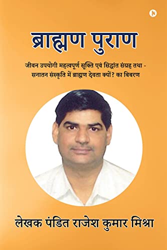 Brahman Puran