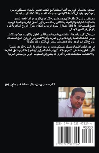 قيودٌ وأجنحةٌ