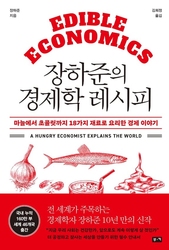 Edible Economics: A Hungry Economist Explains the World