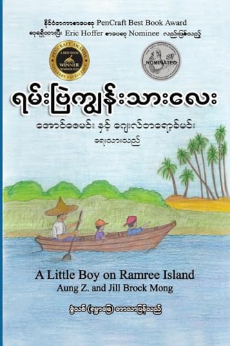 A A Little Boy on Ramree Island