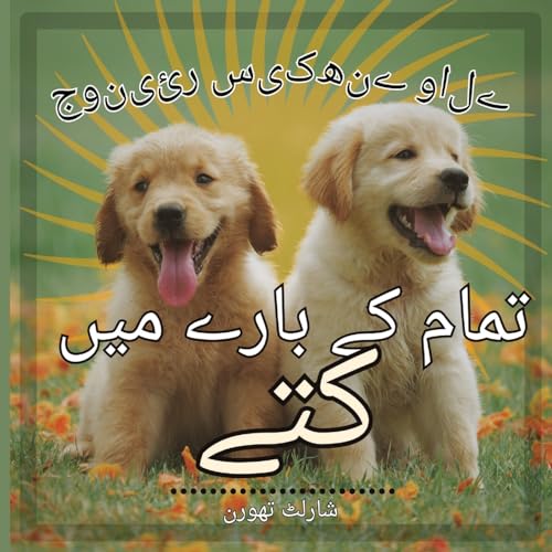 جونیئر سیکھنے والے کتوں کے بارے میں سب کچھ
